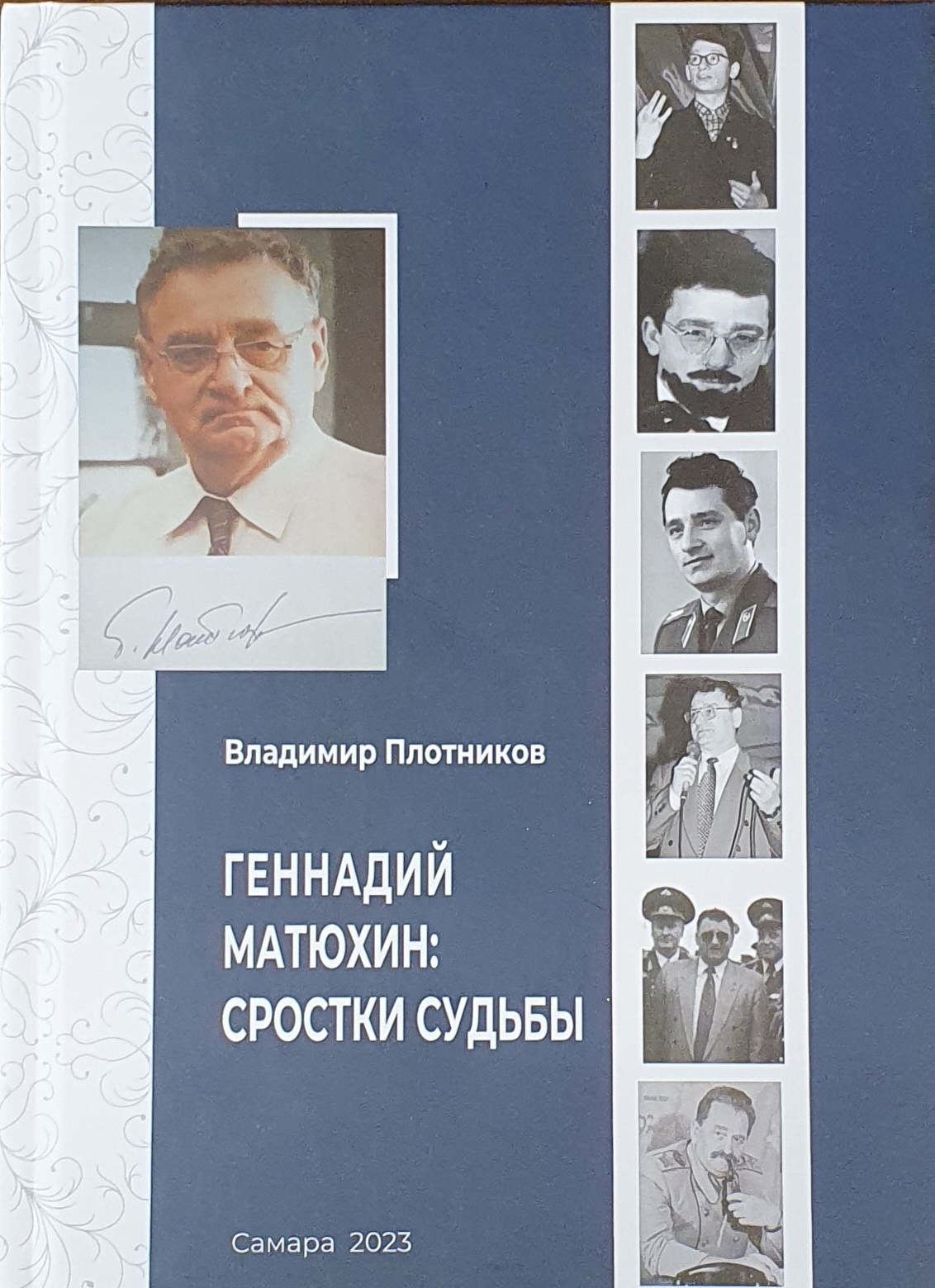 Владимир Плотников